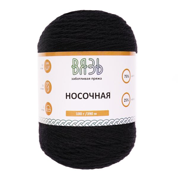 Пряжа Вязь Носочная / уп.3 мот. по 100 г, 390 м, 04 черный
