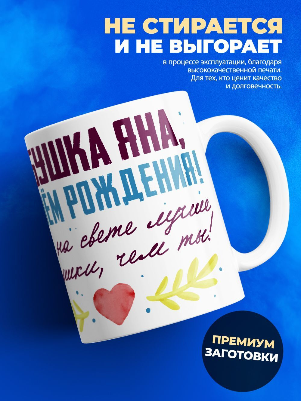 Кружка, Бабушка Яна, с днем рождения!, 330мл