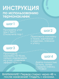 Термонаклейки на одежду для детей 8 лет