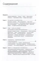 Путешествие к подлинному Я: Практика психоанализа