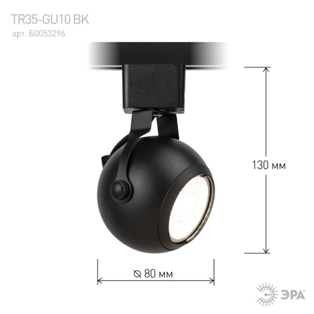 Трековый светильник однофазный ЭРА Round TR35-GU10 BK под лампу GU10 черный | Однофазные светильники под лампу