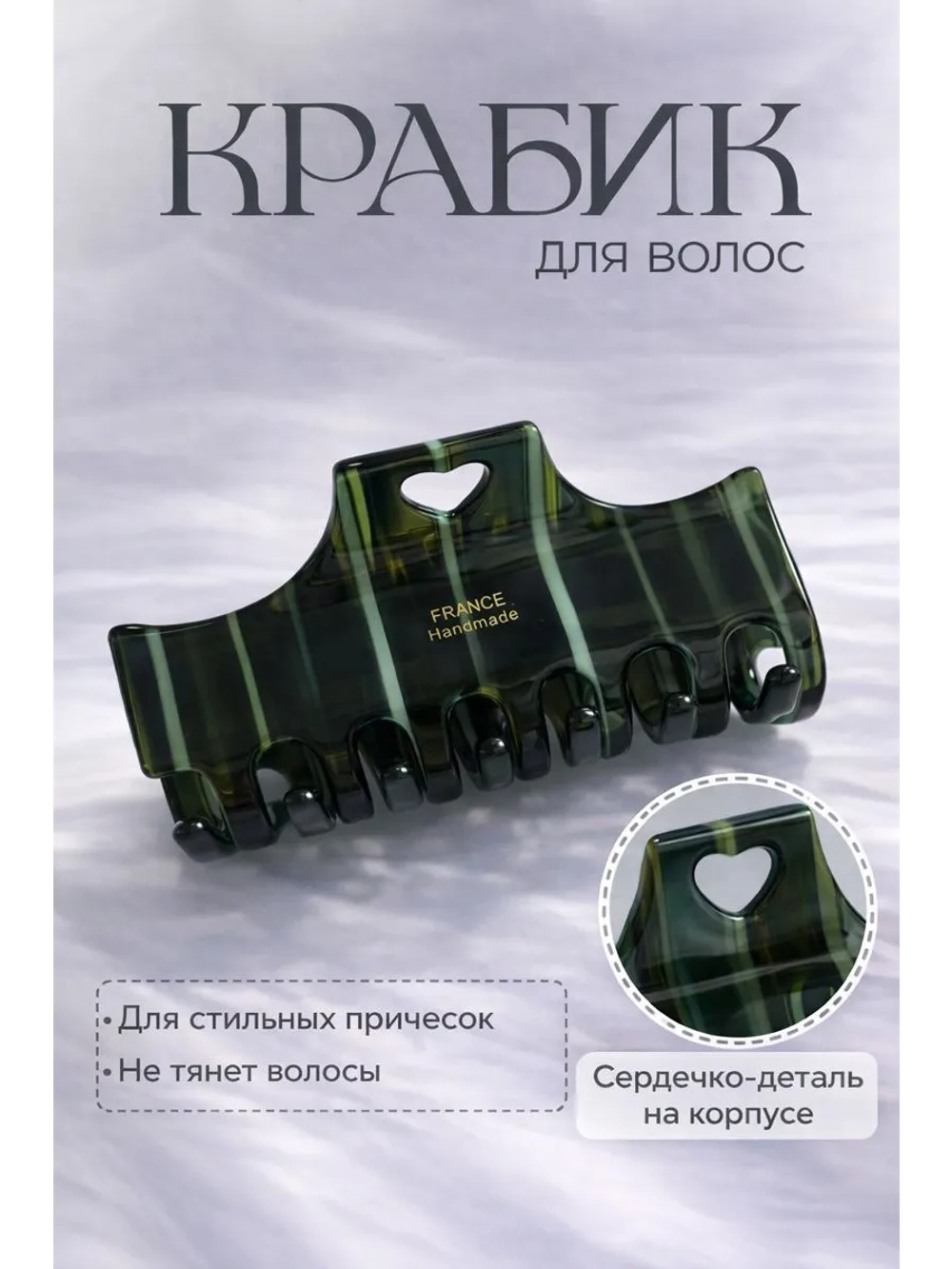 Крабик для волос большой