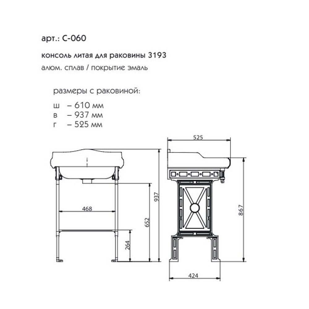 C-060 КОНСОЛЬ для раковины 3193