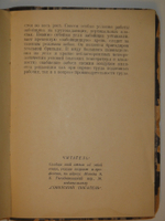 "Глюкауф". Василий Гроссман. 1934г.