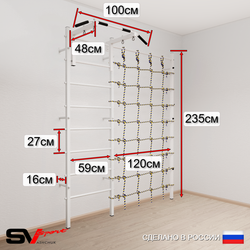Шведская стенка Sv Sport 50950 (Турник стандарт/Канат/Цепь/Мешок 15кг/Мат 2м/Канатный лаз)