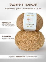 Пряжа для вязания Premium Wool шерсть, цвет зеленый дым (1шт - 100г)