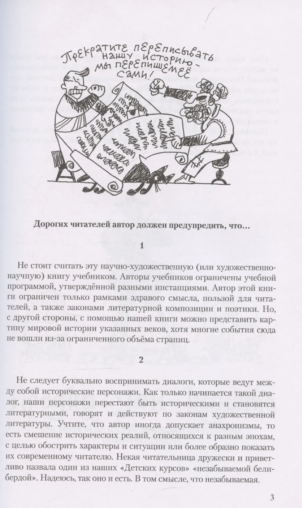 Детский курс истории Европы XV–XVII века