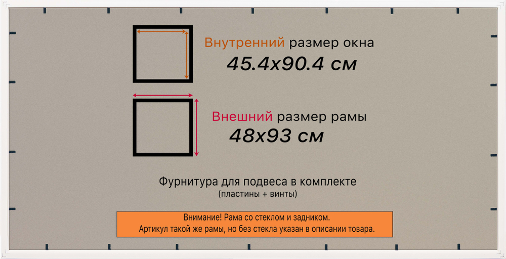 Рамка 45x90 для постера и фотографий
