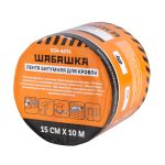 Лента кровельная битумная 15смх10м алюминий "Шабашка " 034-4074