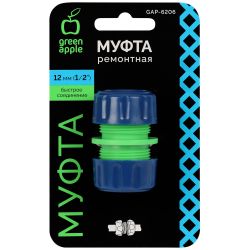Муфта GREEN APPLE GAP-6206 ремонтная соединительная для шланга 12мм 1/2 дюйма пластик | GREEN APPLE