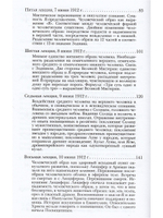 Человек в свете оккультизма, теософии и философии