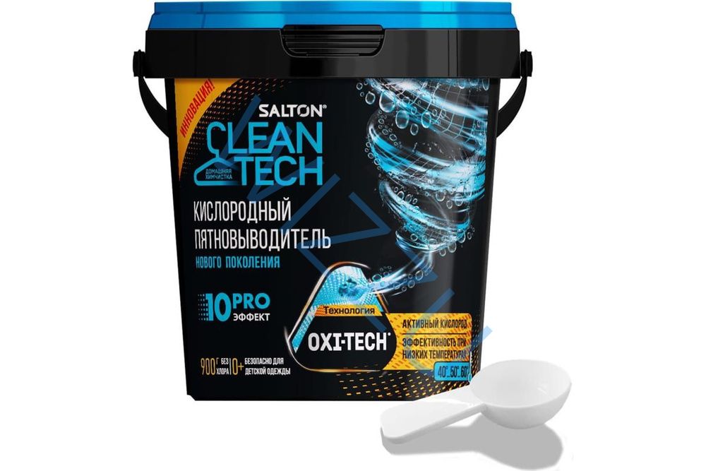 Кислородный Пятновыводитель Salton CleanTech 900гр