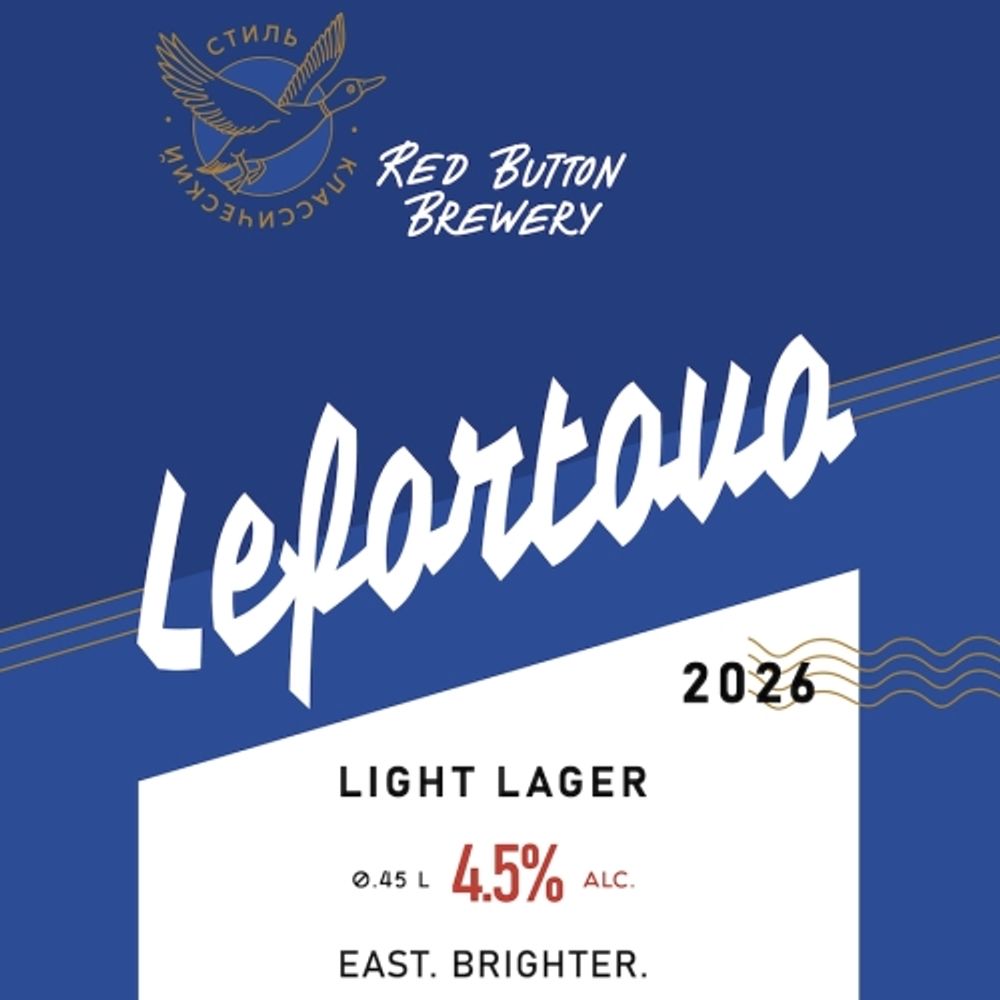 Пиво Рэд Баттон Лефортово Лагер / Red Button Lefortovo Lager 20л - кег