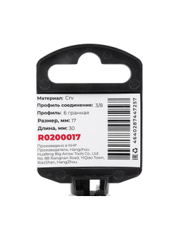 Головка 3/8" 6-и гр. 17мм,  L=30 мм на холдере Arnezi R0200017