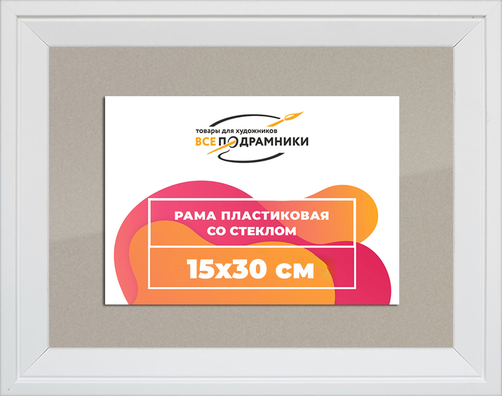 Рамка 15x30 для постера и фотографий