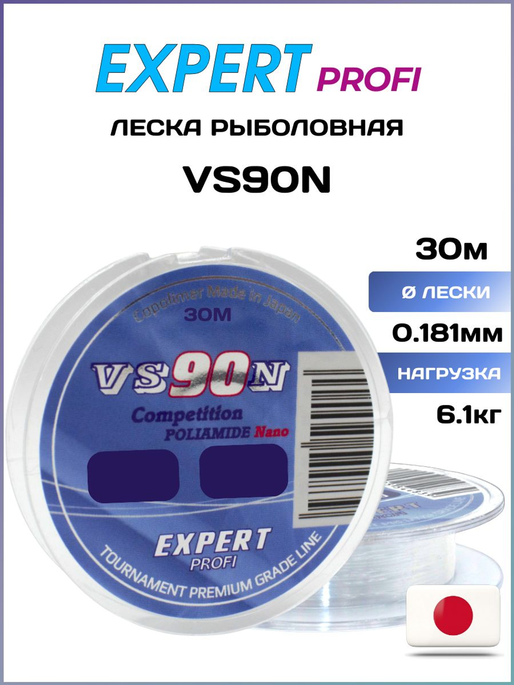 Рыболовная леска Expert Profi VS90N Competition Poliamide Nano 30м 0.181мм - 6.1кг