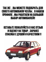 Чехлы на козырьки ВАЗ 2108, 2109, 21099, 2113, 2114, 2115 (белая нить Рубин)