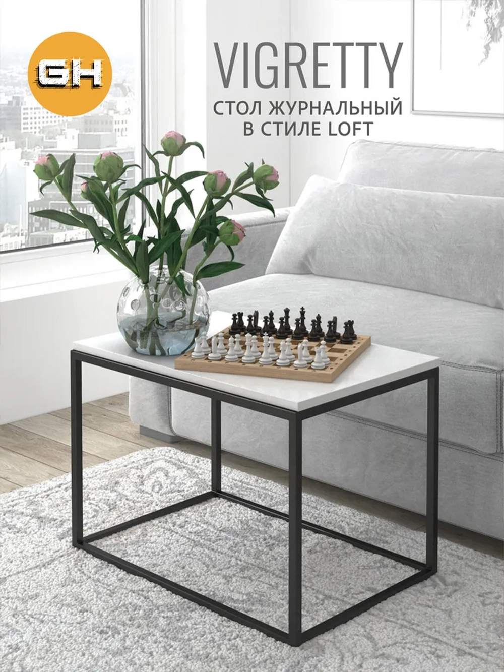 Журнальный столик ВИГРЕТТИ