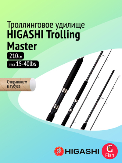Удилище для троллинга Trolling Master 2,1m 20-60lbs
