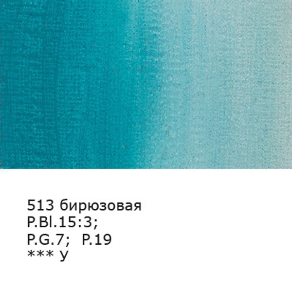 Краска гуашь в тубе 46 мл, 3 шт, 513_Бирюзовая (Turquoise blue), Vista-Artista VAG-46