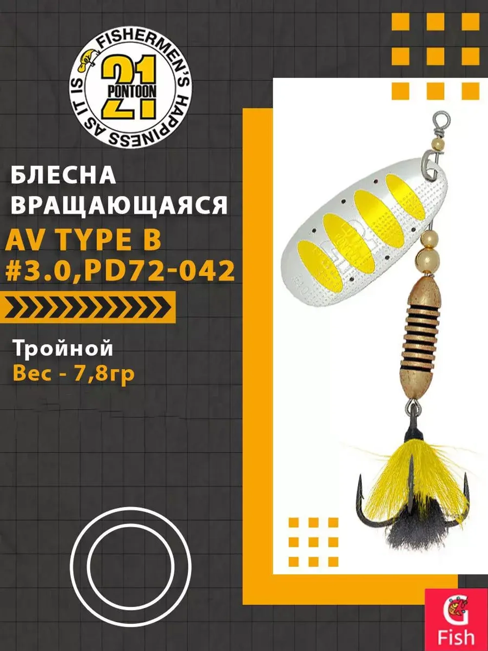 Блесна вертушка AV Type B #3.0, PD42-072, вес(гр) 7,8