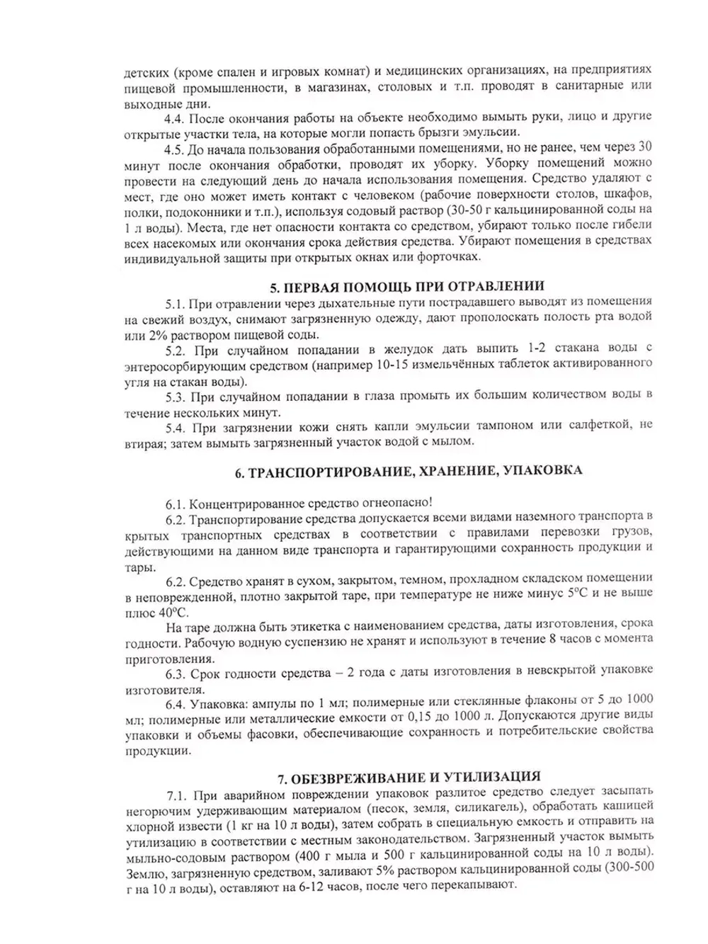 Альфацин Дуо от тараканов и клопов