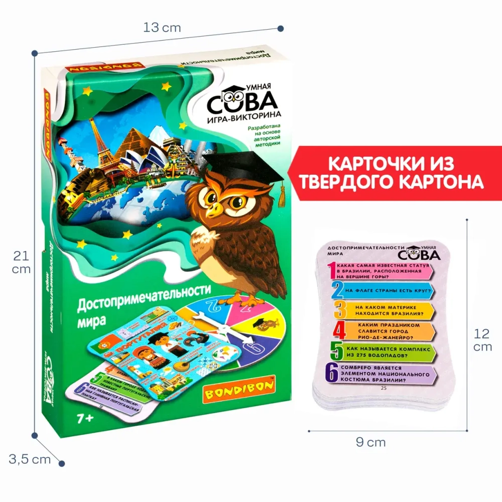 Игра-викторина Умная сова "Достопримечательности мира"