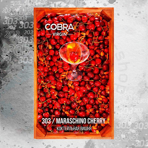 Бест. Смесь Cobra-Maraschino Cherry, 50 гр. VIRGIN