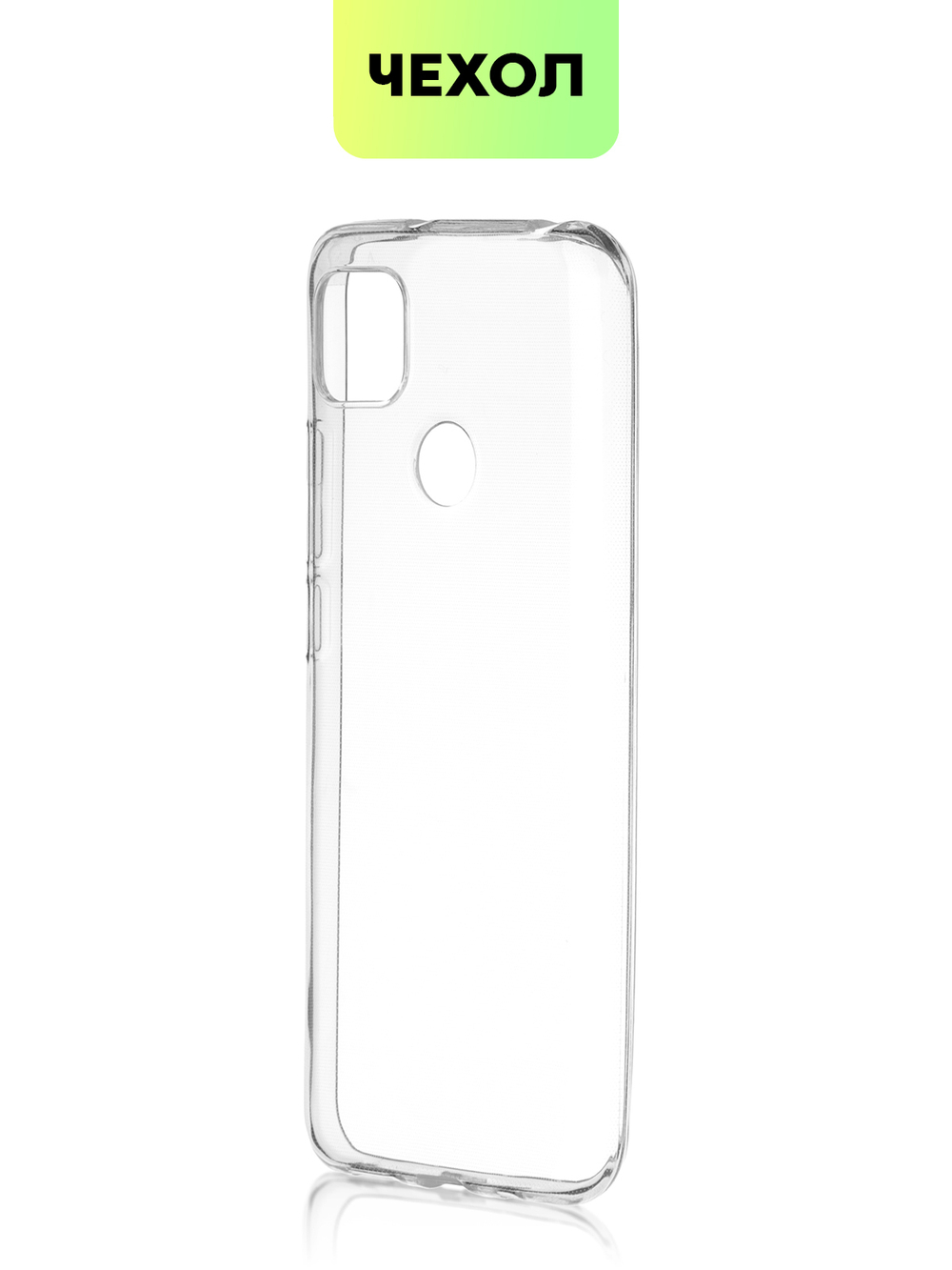 Чехол BROSCORP для Xiaomi Redmi 10A оптом (арт. XM-R10A-TPU-TRANSPARENT)