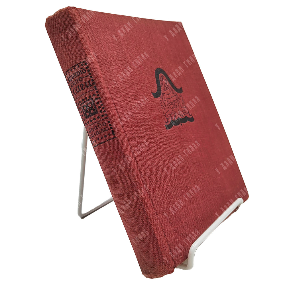 Ирландские саги. Перевод А. А. Смирнова, Иллюстрации А. Ушина. Л.: Academia, 1929.