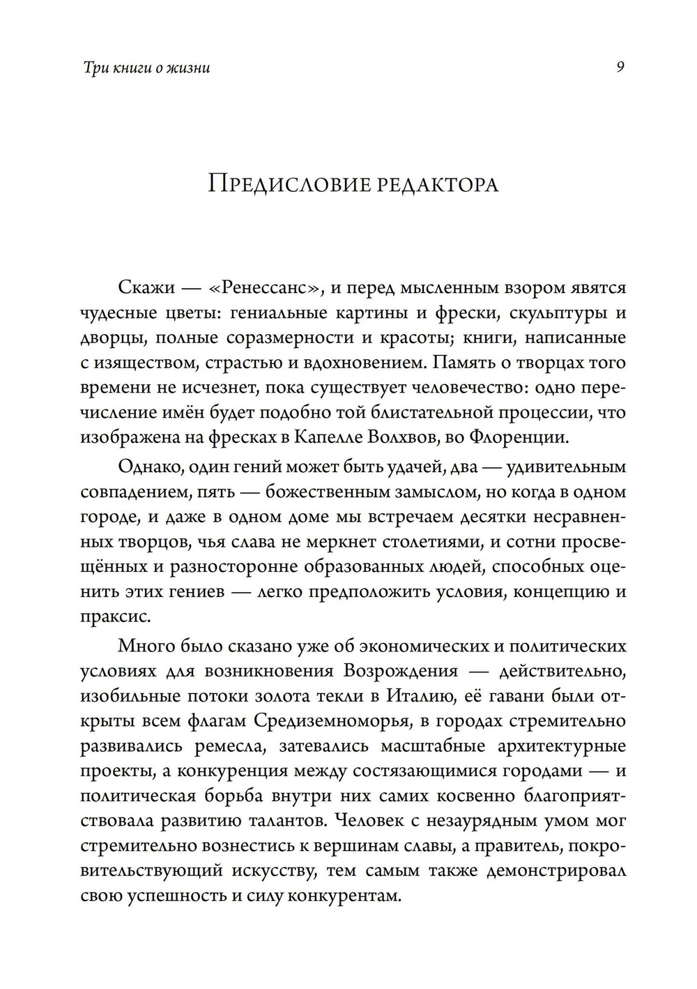 Три книги о жизни