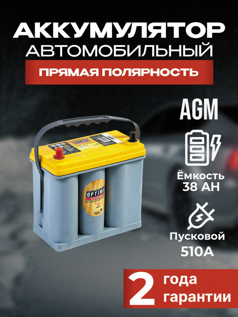 38e Yellow Top 8073-176 (YT R 2.7) - 38Ач яп  (545156)