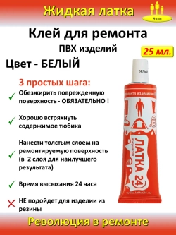 Жидкая латка клей для сапборд бассейна лодок тюбингов ПВХ