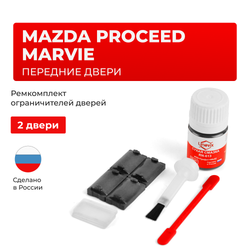Ремкомплект ограничителей дверей Mazda PROCEED Marvie UV (Передние двери, тип 57) 1991-1999
