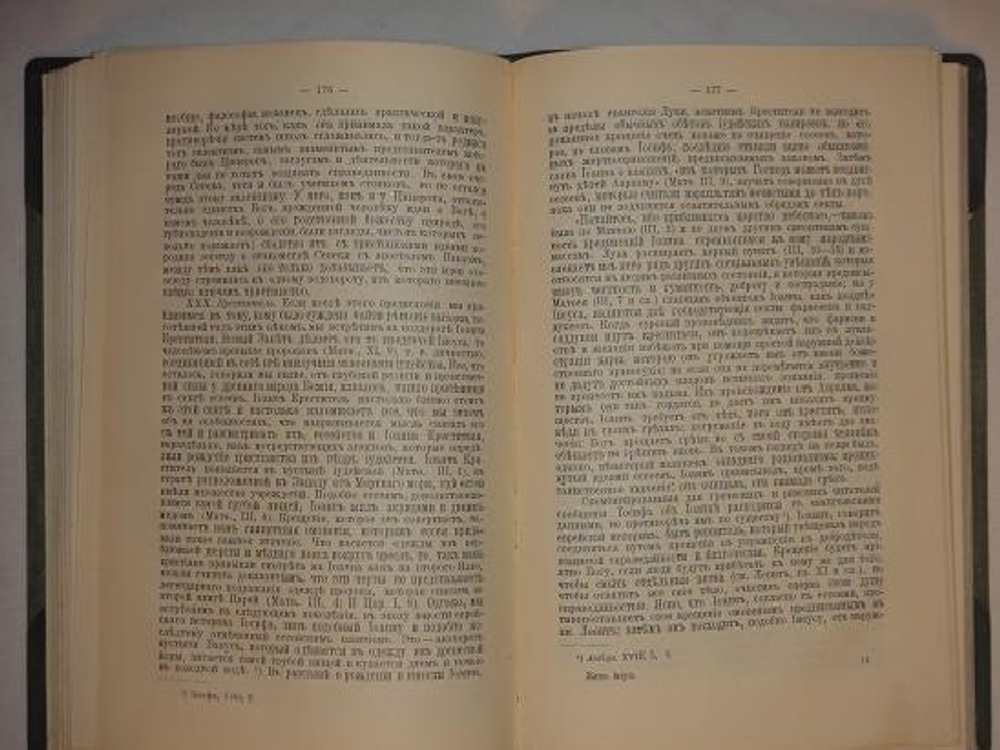 "Жизнь Иисуса". Д.В. Штраус. 1907г.