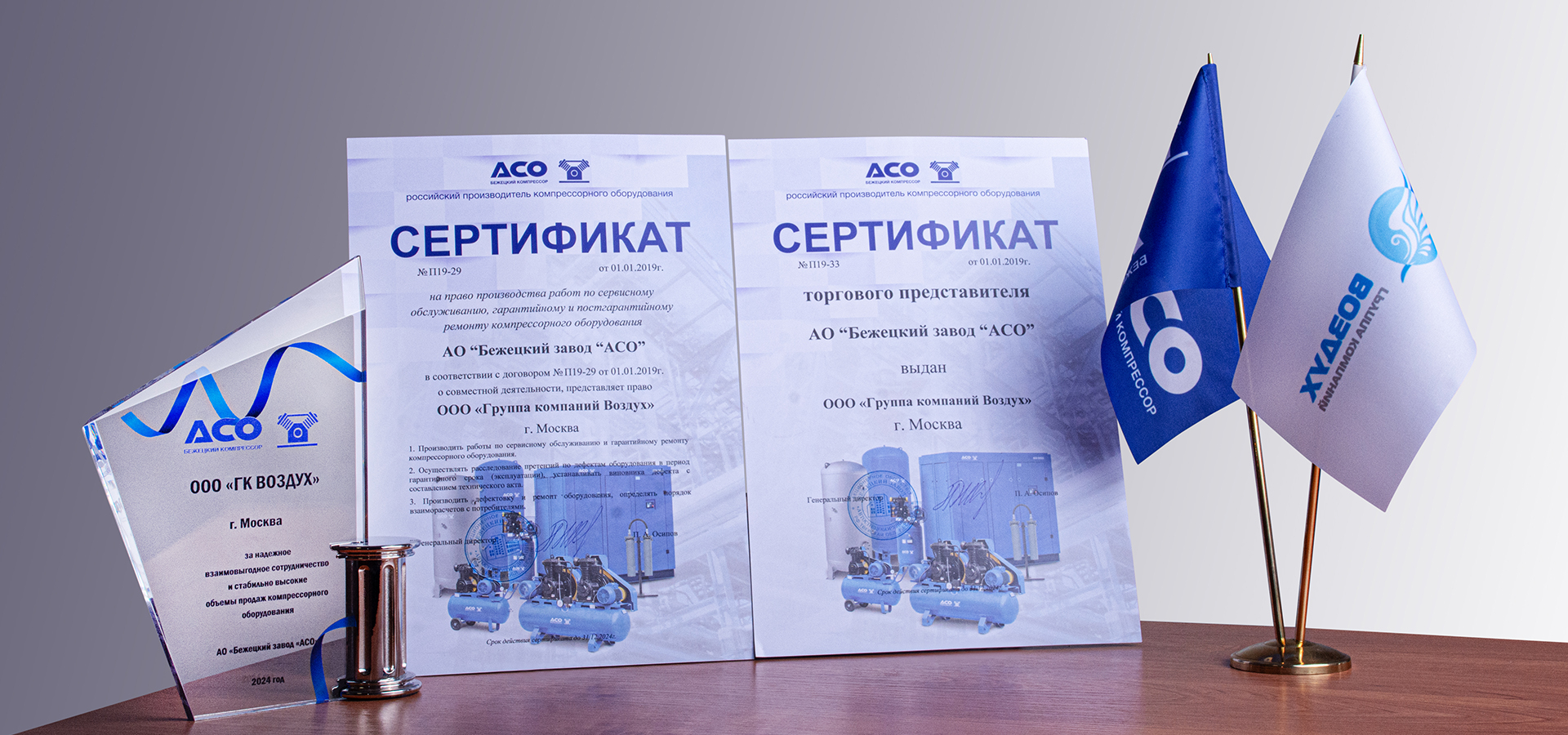 Группа компаний Воздух
