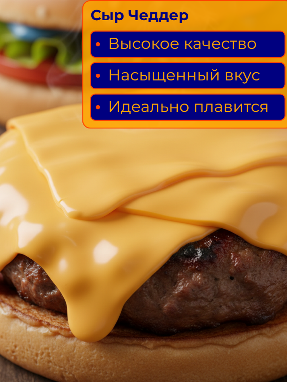 Сыр плавленый ломтевой Чеддер Бистро жир. 45% 90 ломтиков "Hochland"