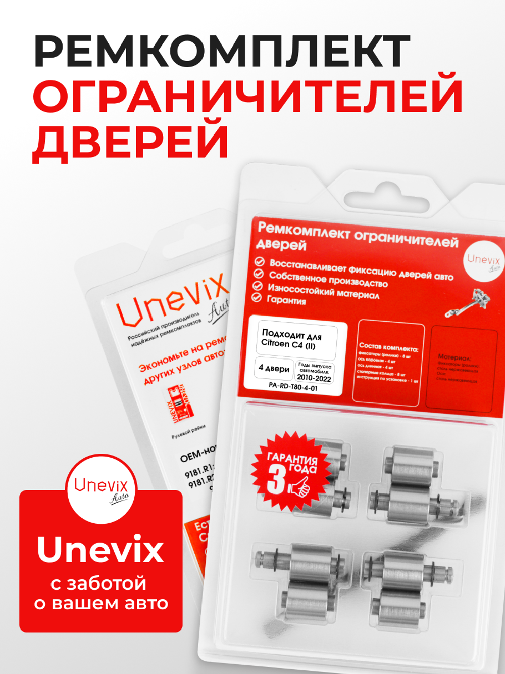 Ремкомплект ограничителей дверей Citroen C4 (II) B7,DS4 (4 двери, тип 80) 2010-2022