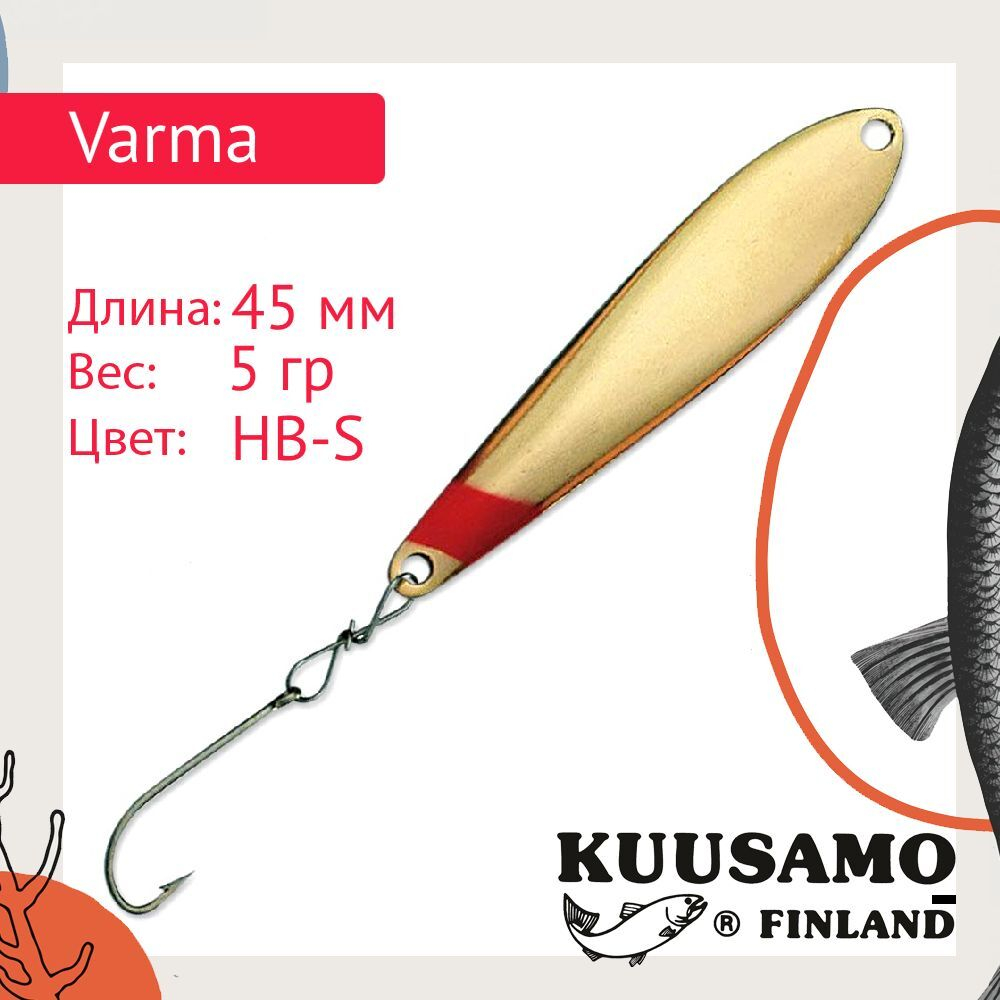 Блесна вертикальная зимняя Varma 45/5 HB-S