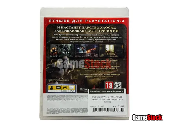 PS3 God of War 3 / III (Б/У, Полностью на русском языке, BCES-00510)