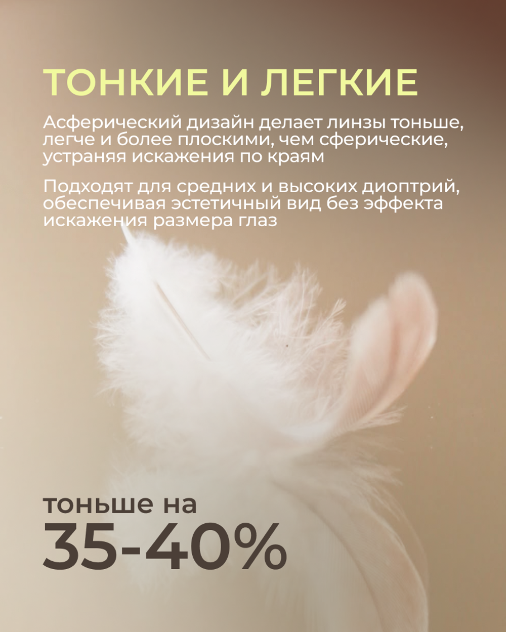 Линза Corlinz High 1.67 ASP Pro для высоких диоптрий