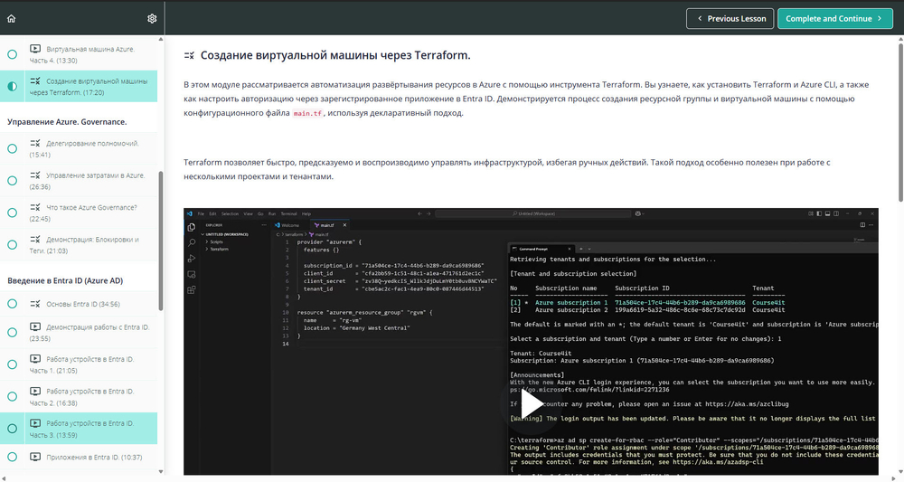 Microsoft Azure: Управление, Entra ID, Безопасность.