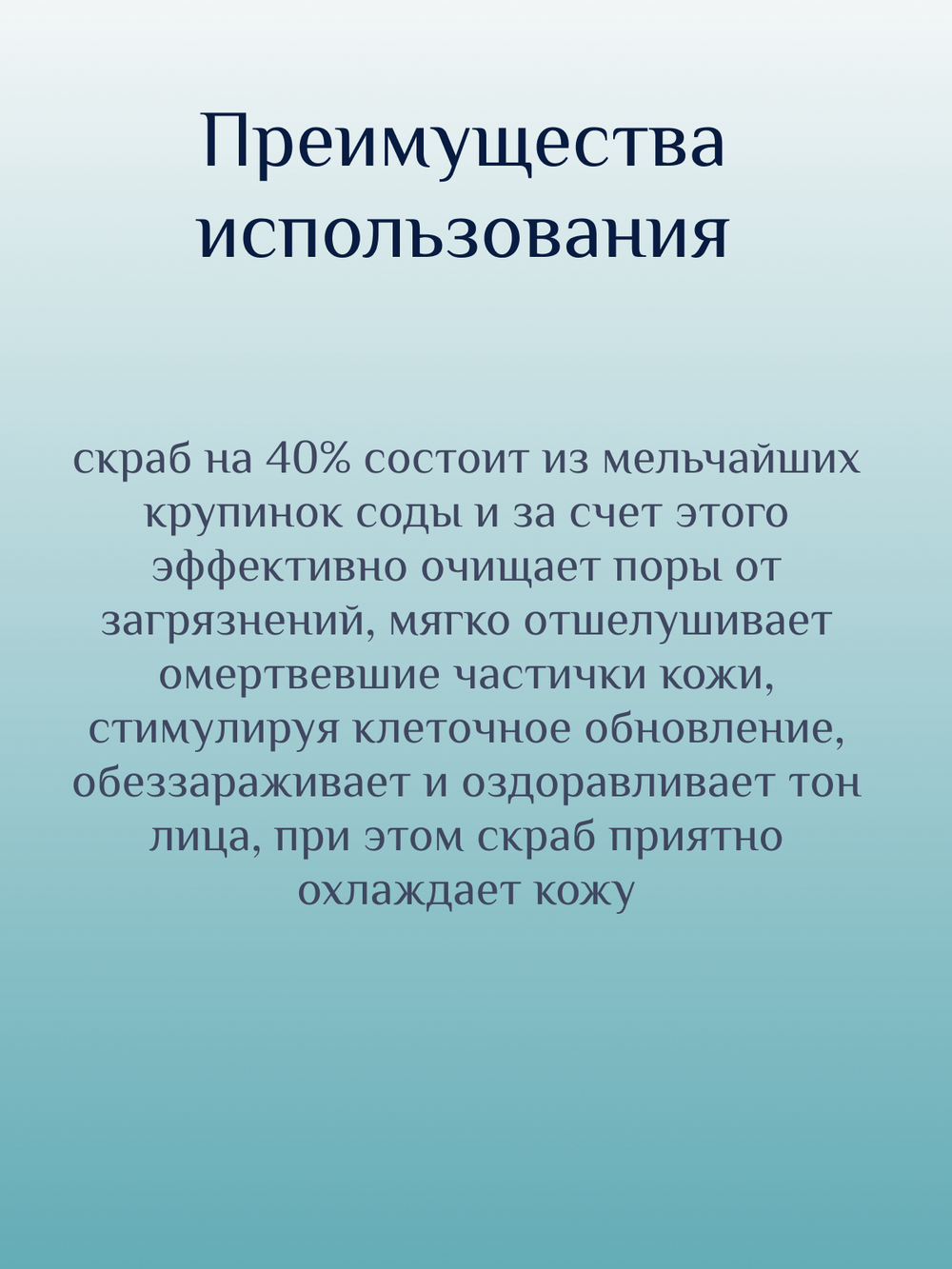 Скраб для лица с содой 200 ml Etude House Baking Powder Crunch Pore Scrub