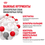 Royal Canin X-Small Adult Икс-Смол Эдалт Корм сухой для взрослых собак миниатюрных пород от 10 месяцев 500г
