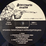 Коммунизм - Хроника Пикирующего Бомбардировщика 2LP (Россия 2011г.)