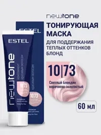 Тонирующая маска для волос NEWTONE 10/73 светлый блондин коричнево-золотистый