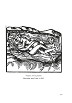Огонь в Камне: алхимия желания (PDF)