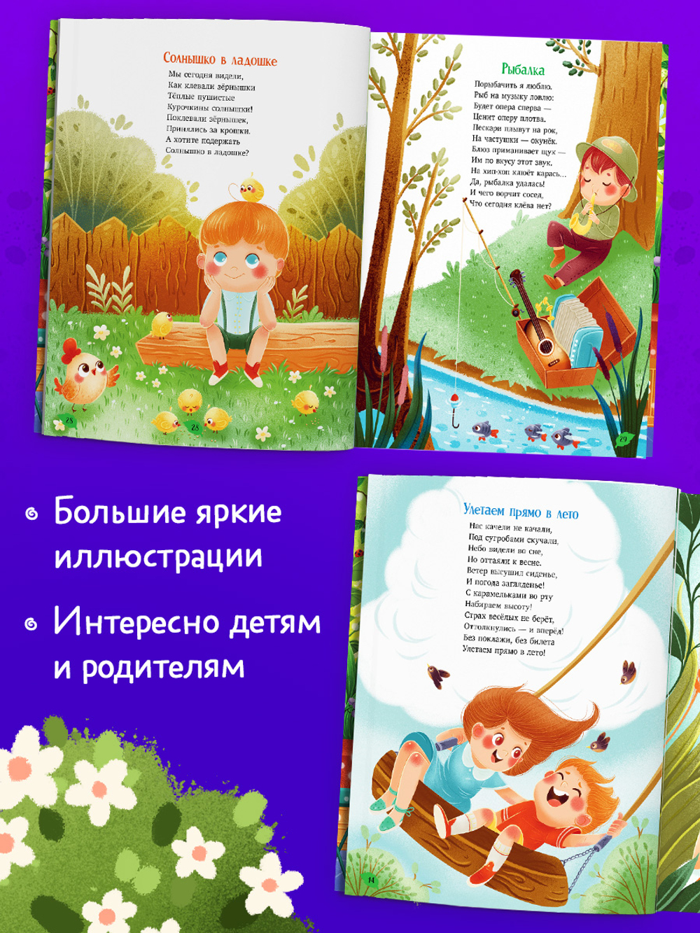 Стихи для малышей. Солнышко в ладошке