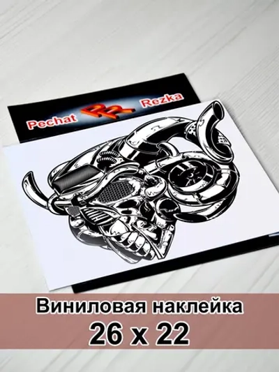 Наклейка - Железный череп