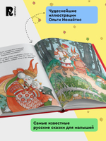 Первые русские сказки (Все-все-все сказки)